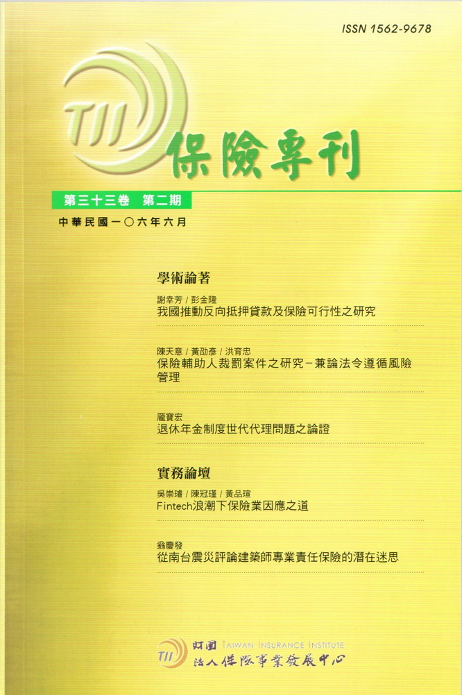 保險專刊第33卷第2期