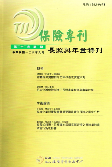 保險專刊第33卷第3期