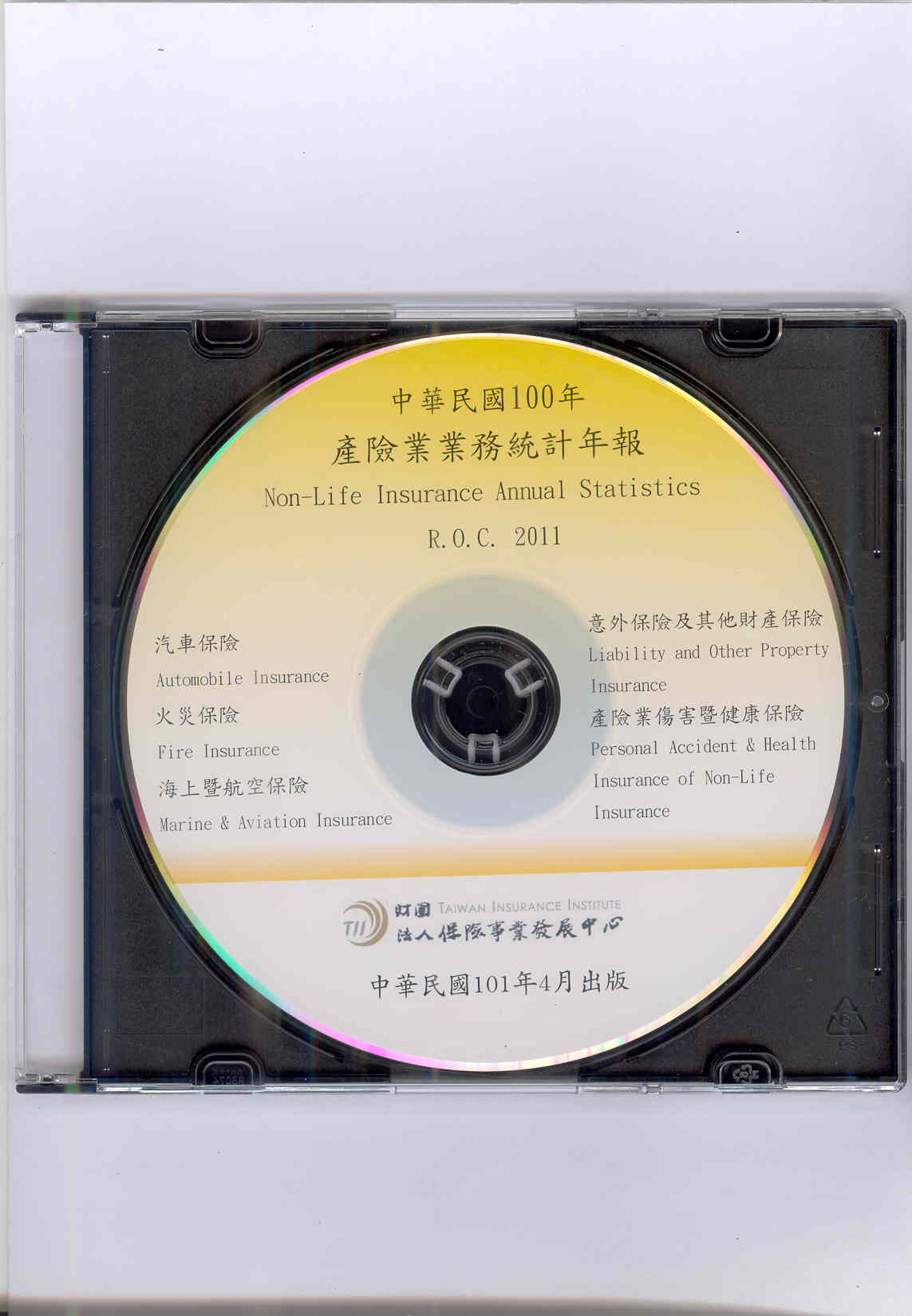 產險業業務統計年報(2011年)光碟片