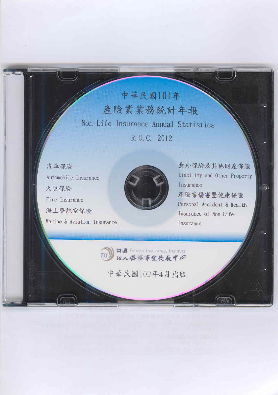 產險業業務統計年報(2012年)光碟片