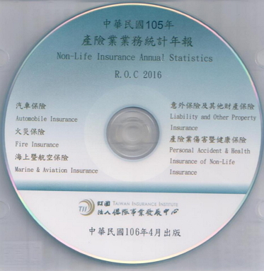 產險業業務統計年報(2016年)光碟片