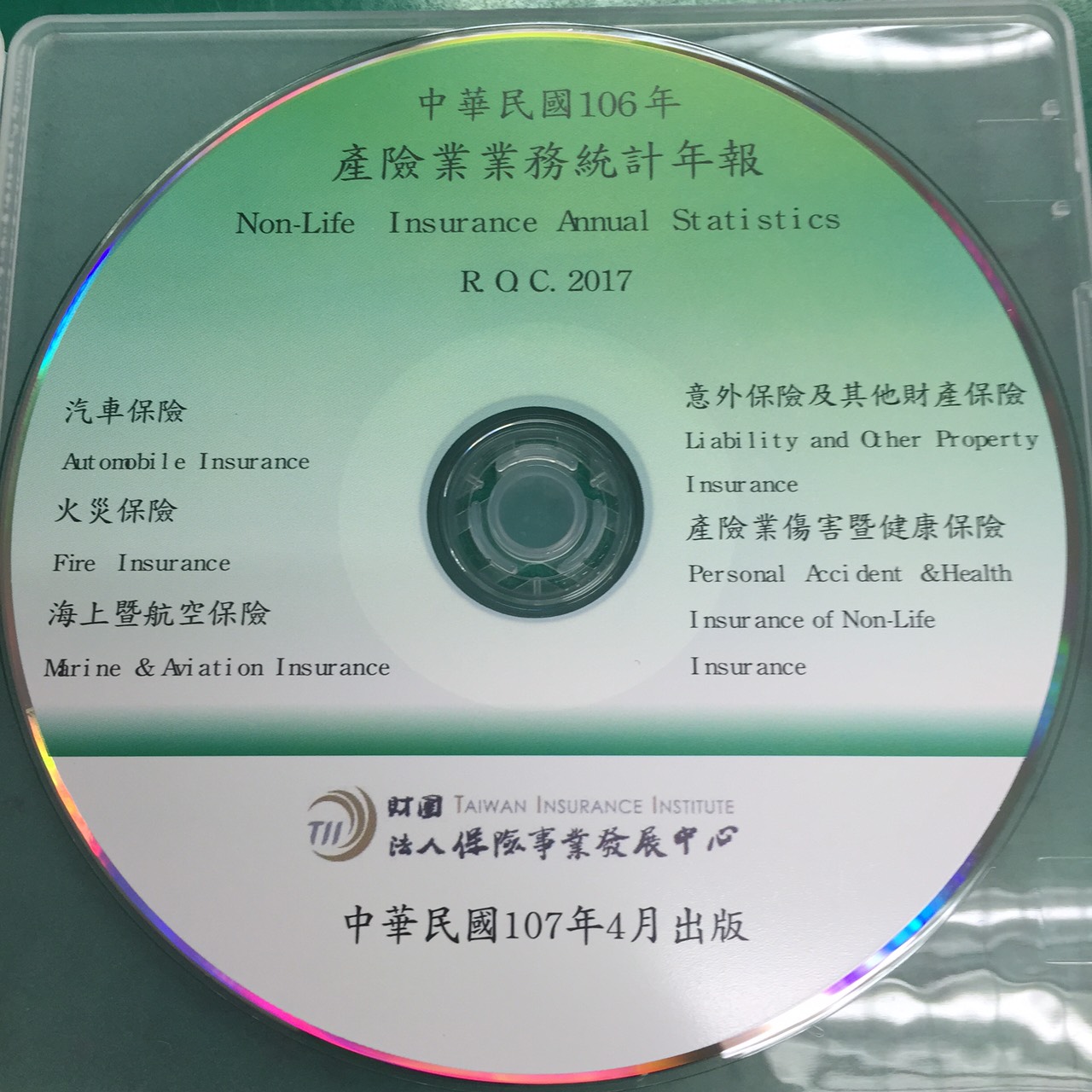 產險業業務統計年報(2017光碟片)