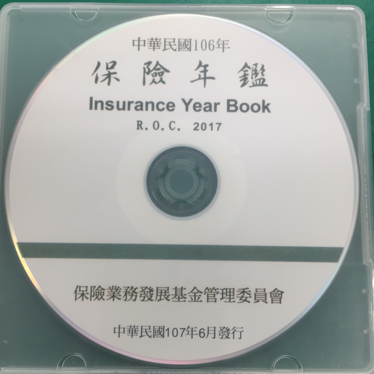 保險年鑑(2017年光碟片)