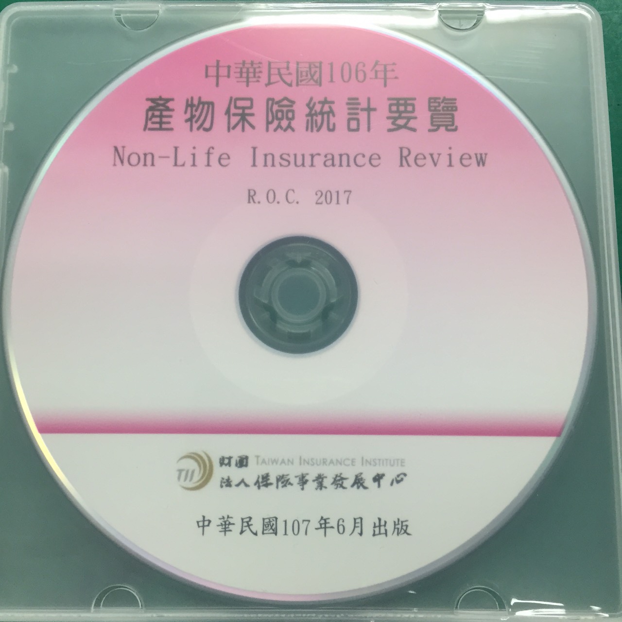 產物保險統計要覽(2017年光碟片)