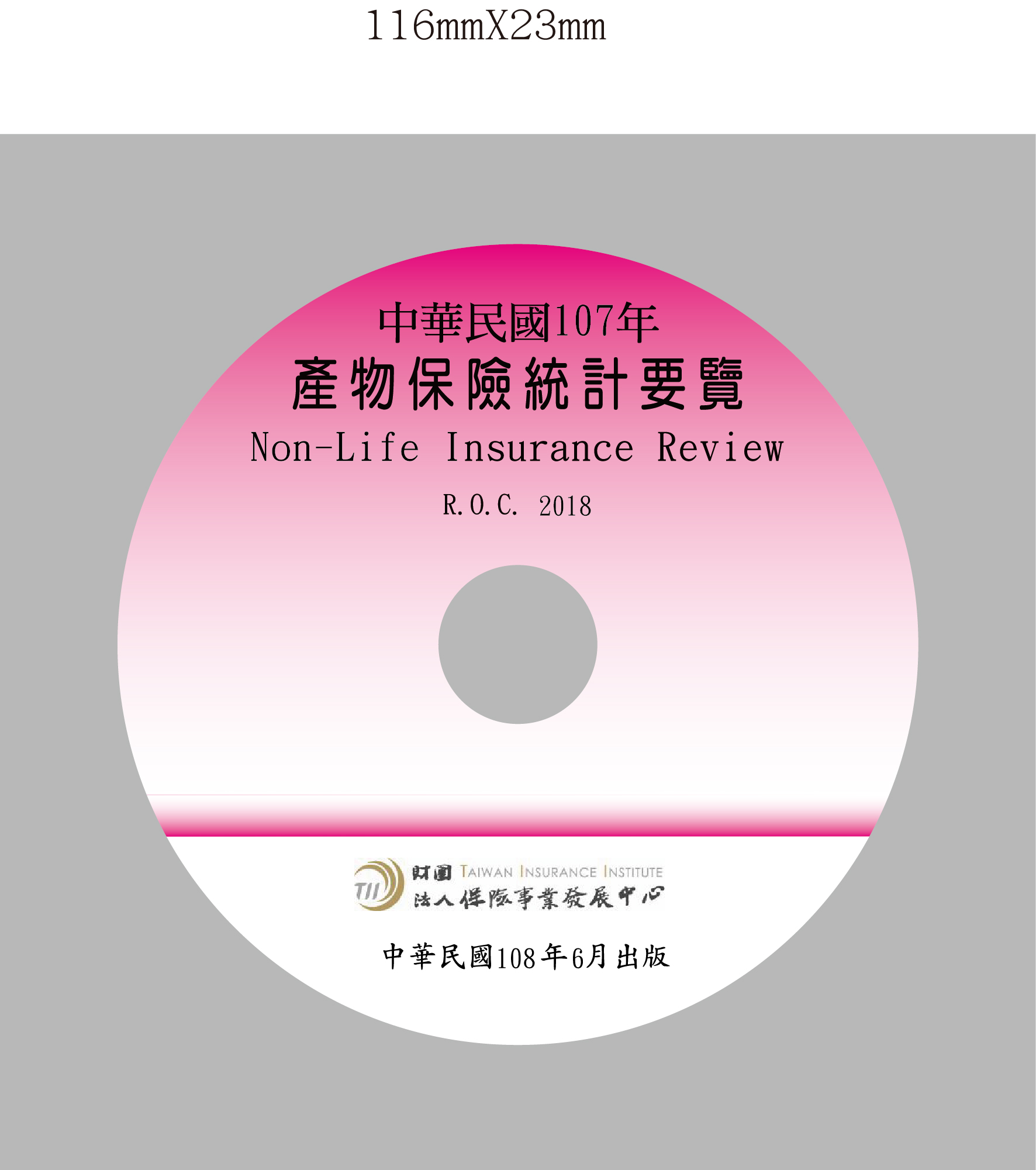 產物保險統計要覽(2018年光碟片)