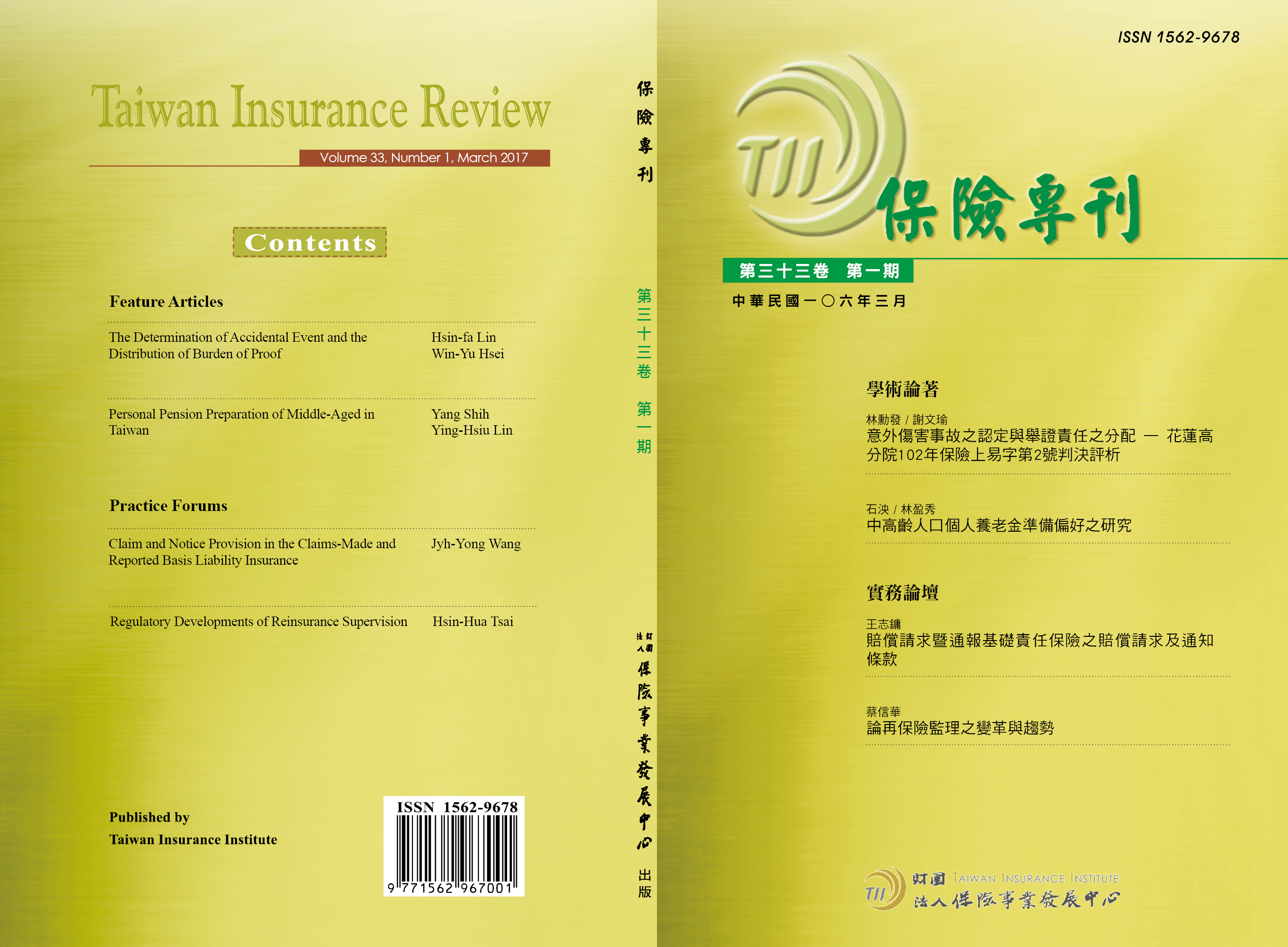 意外傷害事故之認定與舉證責任之分配－ 花蓮高分院102年保險上易字第2號判決評析