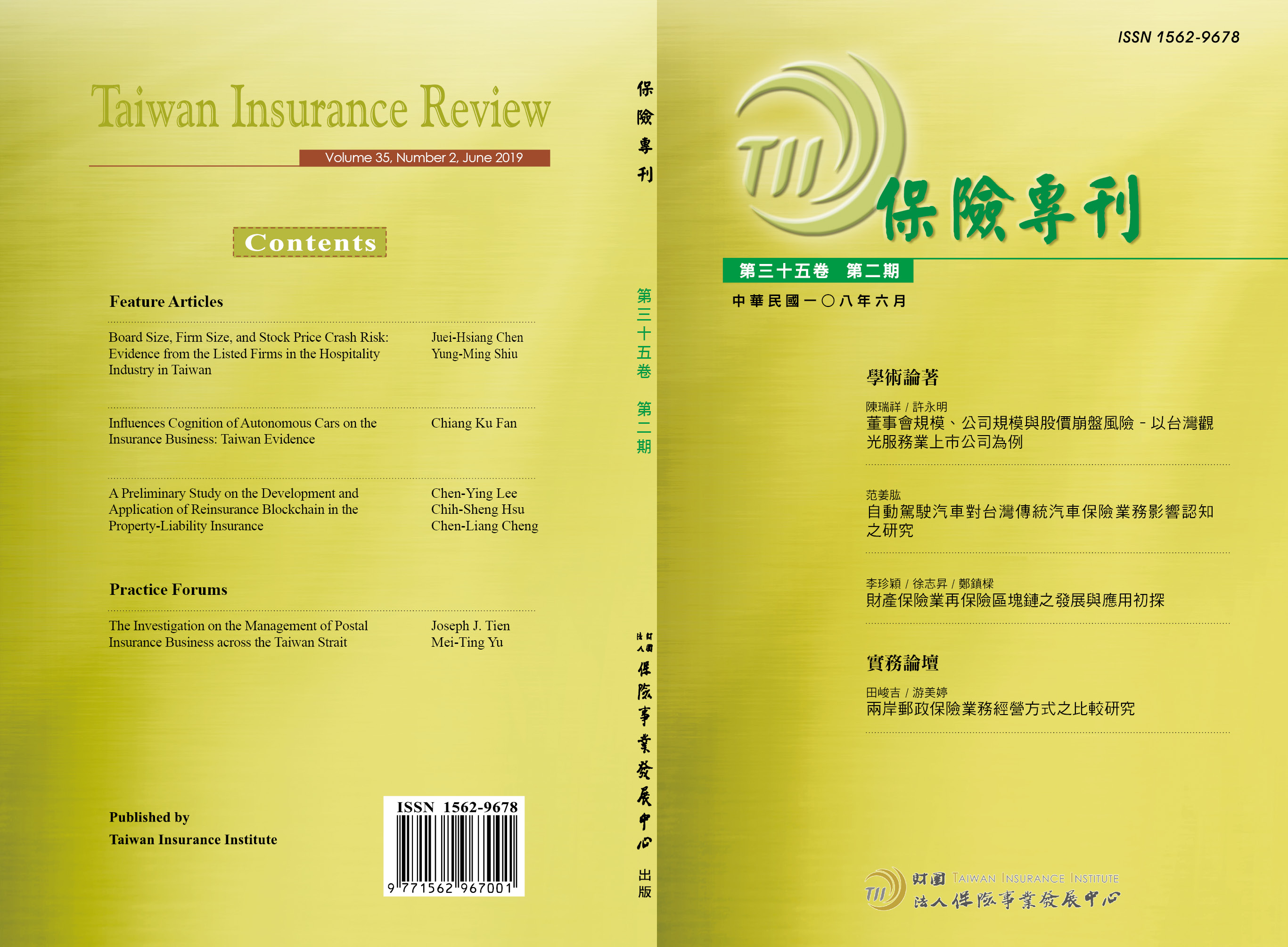 董事會規模、公司規模與股價崩盤風險– 以台灣觀光服務業上市公司為例
