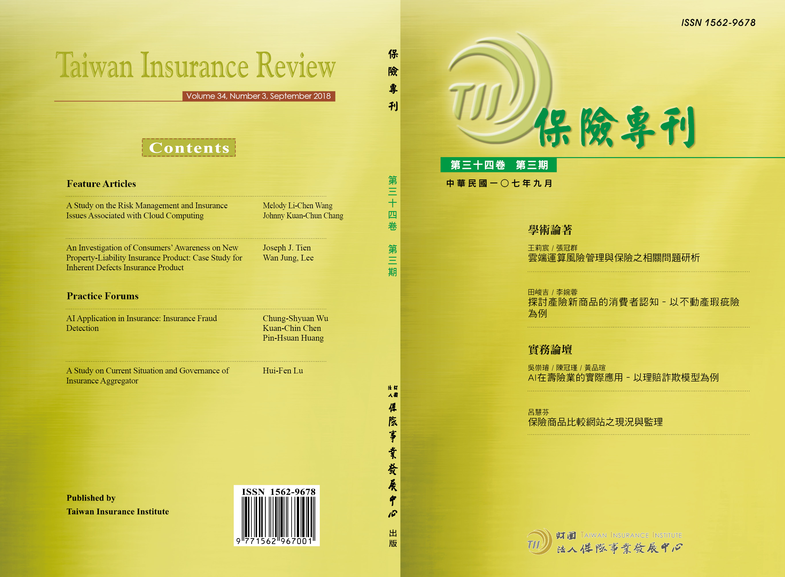 AI在壽險業的實際應用–以理賠詐欺模型為例